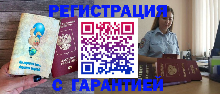 купить прописку в Камчатской области