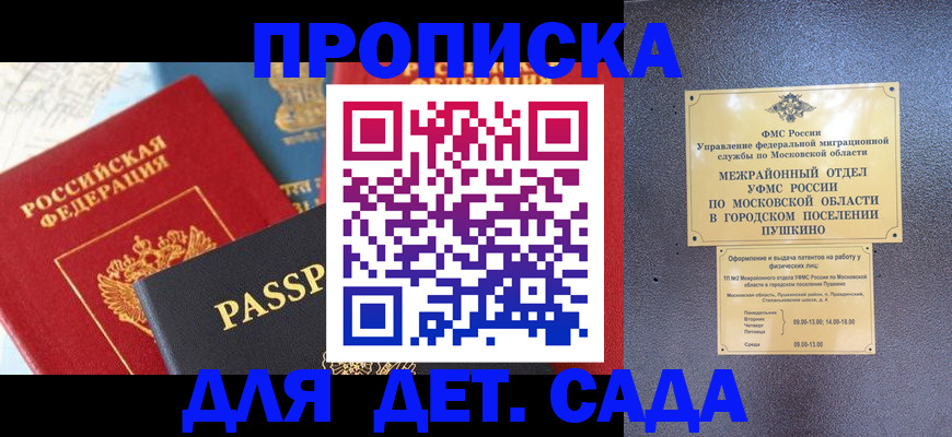 прописка для военкомата в Камчатской области