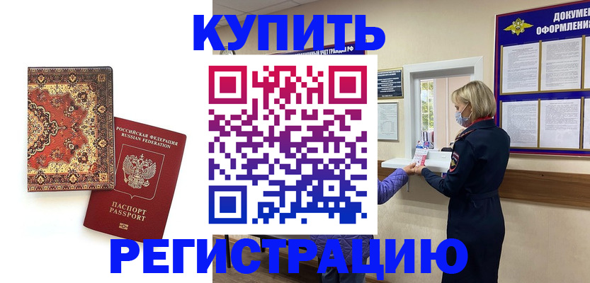 прописка для военкомата в Камчатской области
